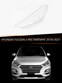 Стекло фары HYUNDAI TUCSON 3 (2018-2021) рестайлинг (левое) фото 1