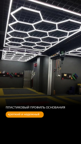 Модульное LED освещение "СОТЫ" 615W, ПЛАСТИКОВЫЙ профиль, белый свет 2.43х4.84 М фото 4