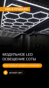 Модульное LED освещение "СОТЫ" 615W, ПЛАСТИКОВЫЙ профиль, белый свет 2.43х4.84 М фото 2