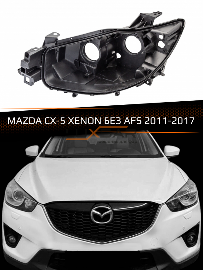 Корпус фары MAZDA CX-5 XENON БЕЗ AFS (2011-2017) (левый) фото 1