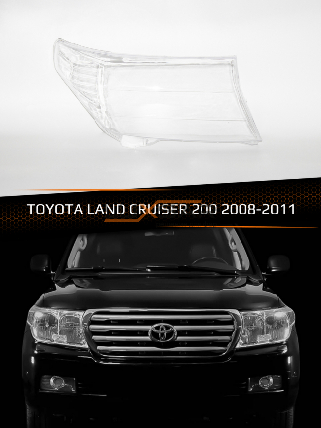 Стекло фары TOYOTA LAND CRUISER 200 (2008-2011) дорестайлинг (правое) фото 1