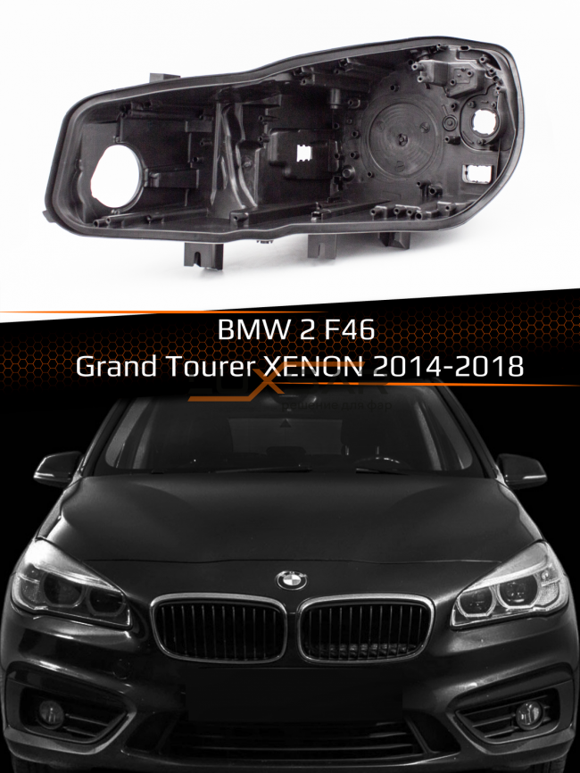Корпус фары BMW 2 F46 Grand Tourer XENON (2014-2018) рестайлинг (левый) фото 1