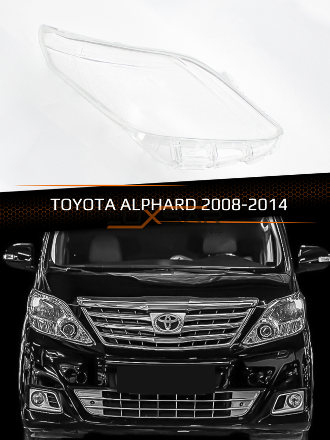 Стекло фары TOYOTA ALPHARD (2008-2014) (правое) фото 1
