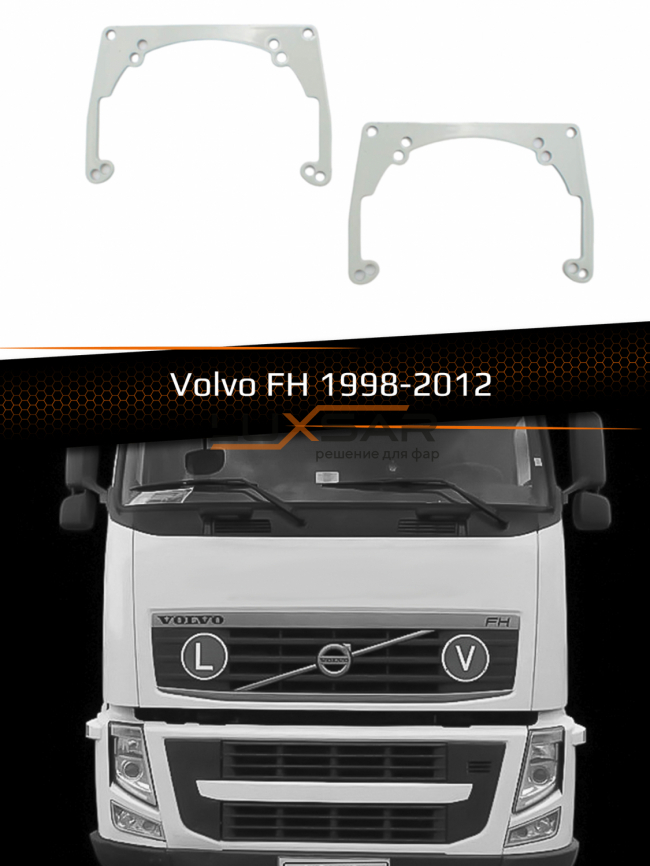 Переходные рамки для линз VOLVO FH 1998-2012 фото 1