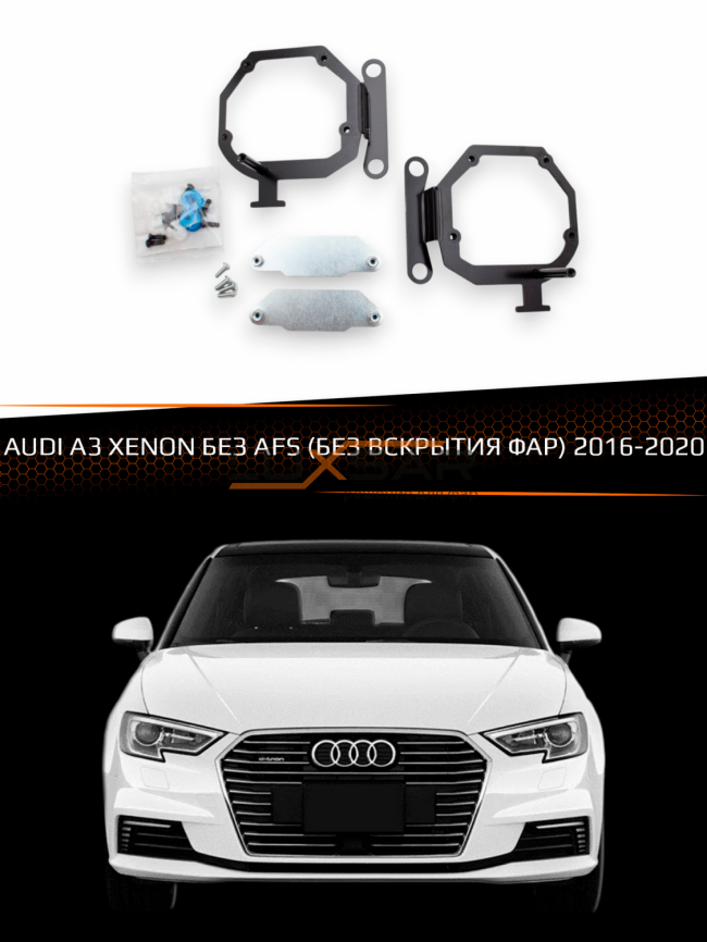 Переходные рамки AUDI A3 2016-2020 XENON БЕЗ AFS (БЕЗ ВСКРЫТИЯ ФАР) фото 1