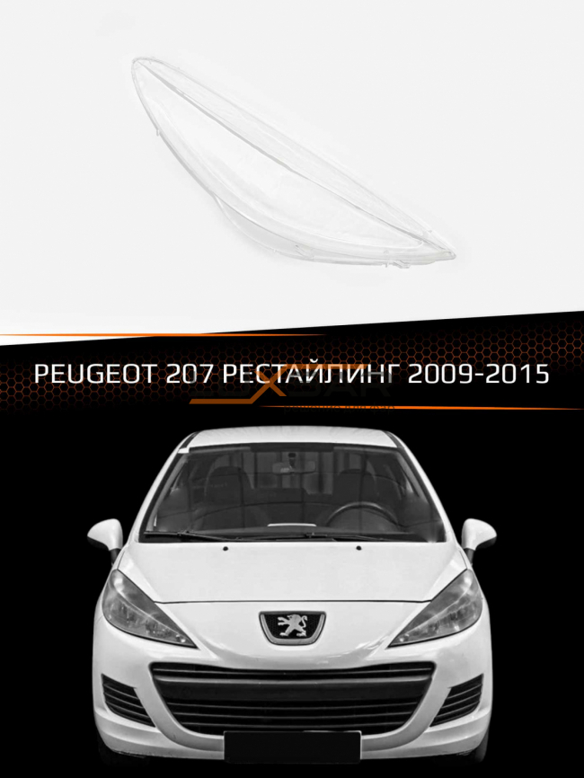 Стекло фары PEUGEOT 207 (2009-2015) (правое) фото 1