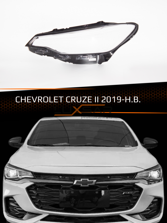 Стекло фары CHEVROLET CRUZE II (2019-н.в.) (левое) фото 1
