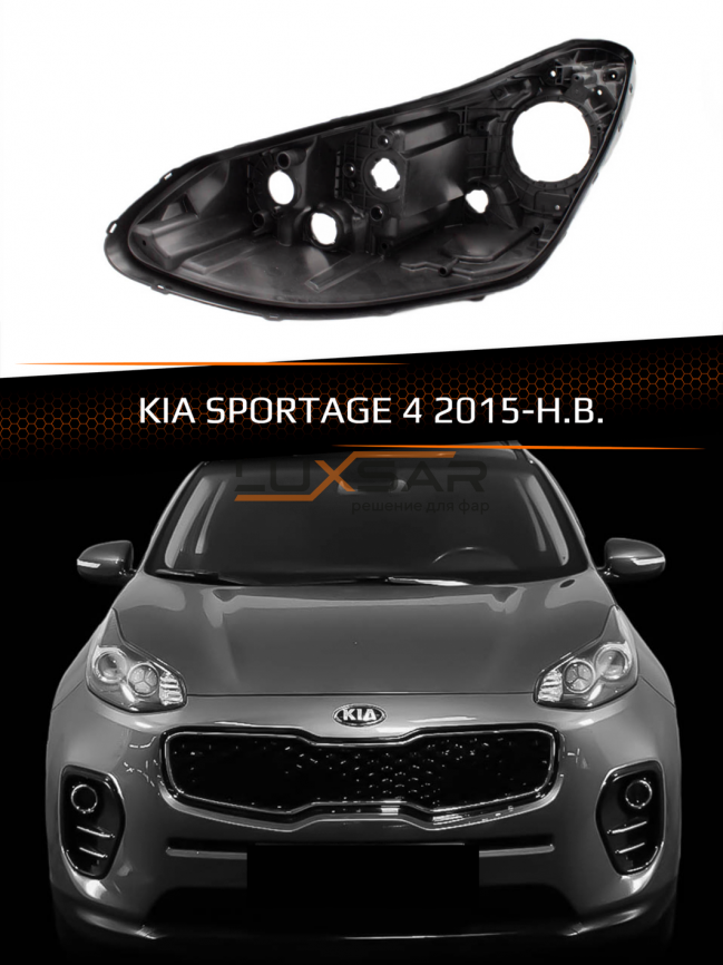 Корпус фары KIA SPORTAGE 4 XENON / HALOGEN (2015-2021) (левый) фото 1