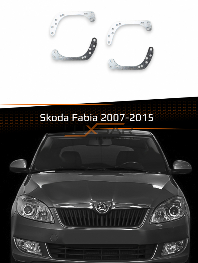 Переходные рамки для линз SKODA FABIA 2007-2015 фото 1