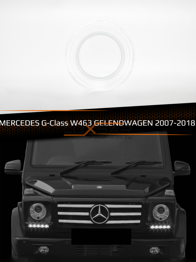 Стекло фары MERCEDES G-Class W463 GELENDWAGEN (2007-2018) (левое / правое) фото 1