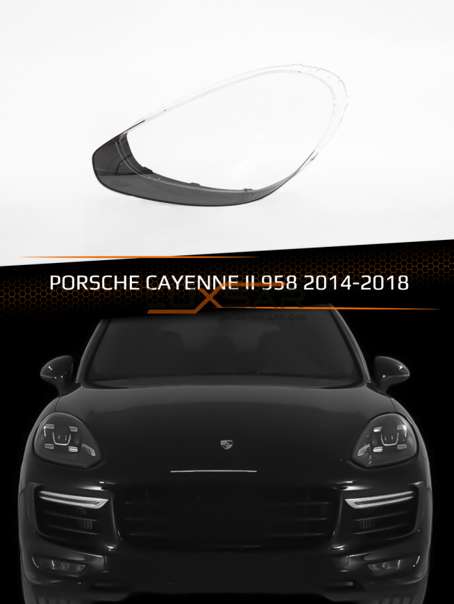 Стекло фары PORSCHE CAYENNE II 958 (2014-2018) рестайлинг (левое) фото 1