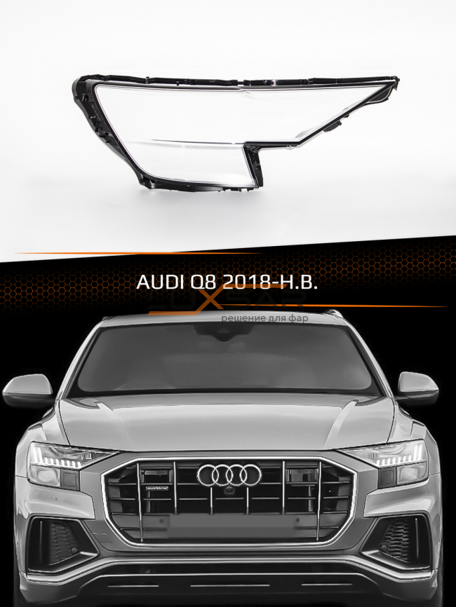 Стекло фары AUDI Q8 (2018-2023) (правое) фото 1