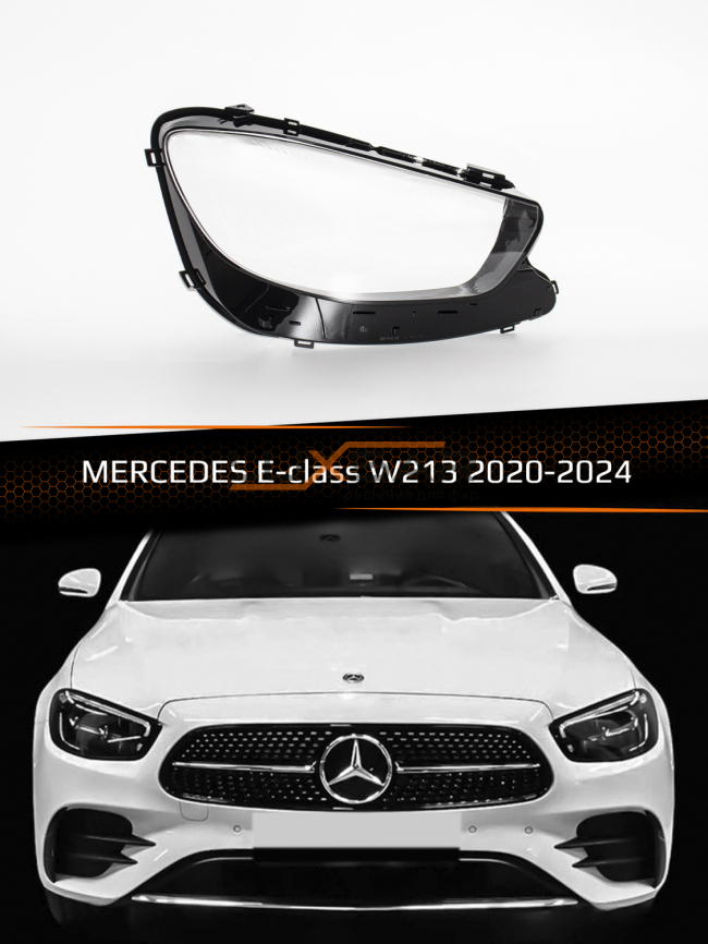 Стекло фары MERCEDES E-class W213 (2020-2024) рестайлинг (правое) фото 1