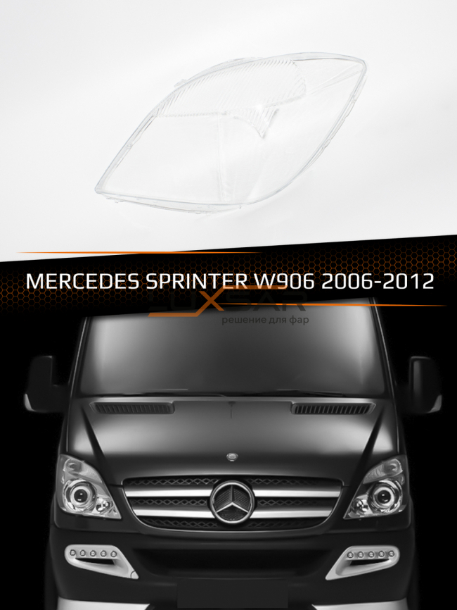 Стекло фары MERCEDES SPRINTER W906 (2006-2012) дорестайлинг (левое) фото 1