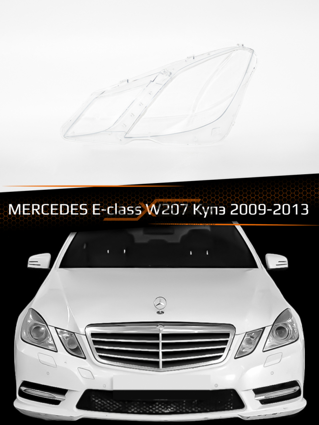 Стекло фары MERCEDES E-class W207 Купэ (2009-2013) дорестайлинг (левое) фото 1