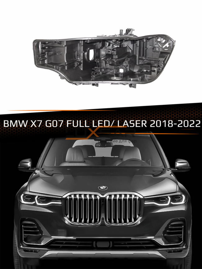 Корпус фары BMW X7 G07 FULL LED/ LASER (2018-2022) (левый) фото 1