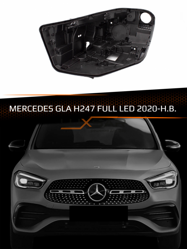 Корпус фары MERCEDES GLA H247 FULL LED (2020-н.в) (левый) фото 1