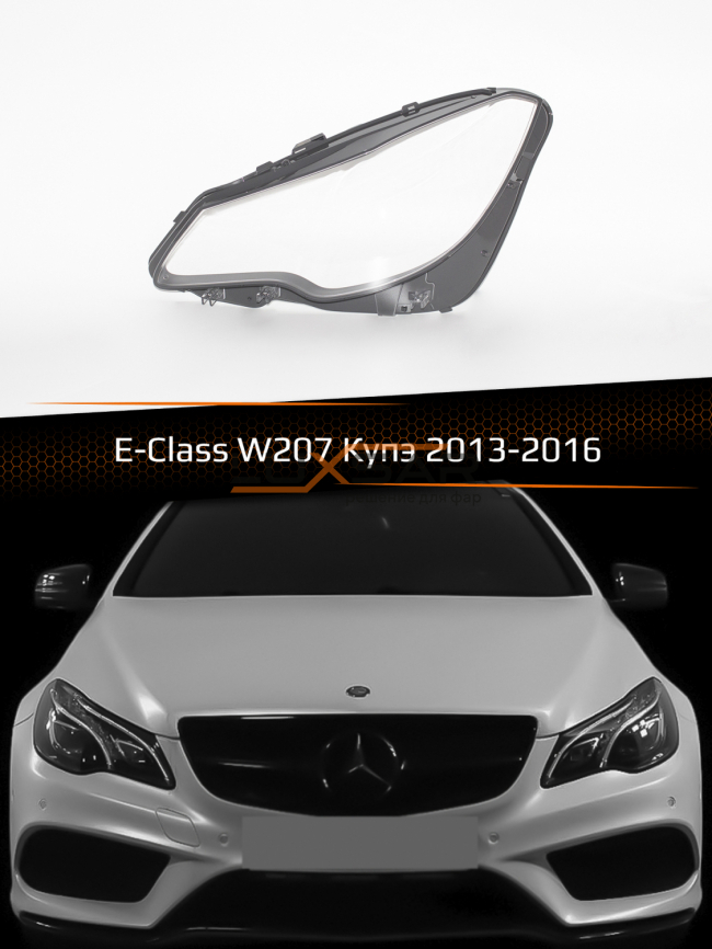 Стекло фары MERCEDES E-Class W207 Купэ (2013-2016) рестайлинг (левое) фото 1
