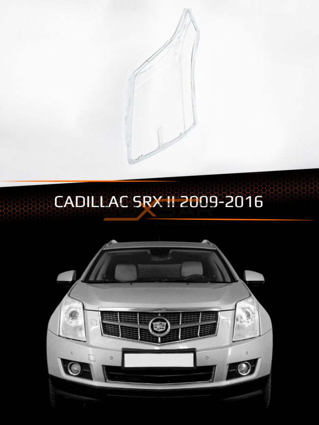 Стекло фары CADILLAC SRX II (2009-2016) (левое) фото 1