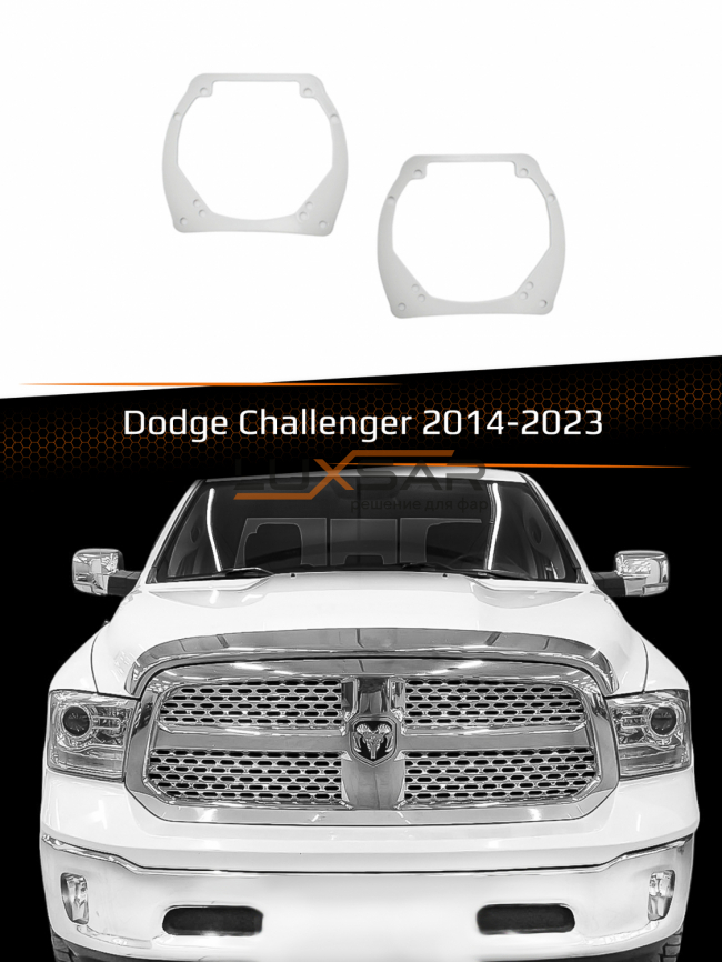 Переходные рамки для линз DODGE RAM HALOGEN 2013-2019 фото 1
