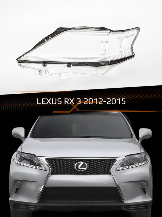 Стекло фары LEXUS RX 3 (2012-2015) рестайлинг (левое) фото 1