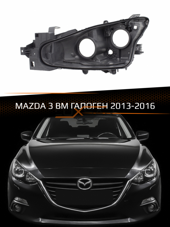 Корпус фары MAZDA 3 BM HALOGEN (2013-2016) дорестайлинг (левый) фото 1
