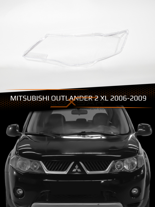 Стекло фары MITSUBISHI OUTLANDER 2 XL (2006-2009) дорестайлинг (левое) фото 1