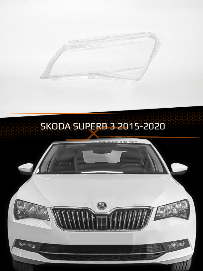 Стекло фары SKODA SUPERB 3 (2015-2020) дорестайлинг (левое) фото 1
