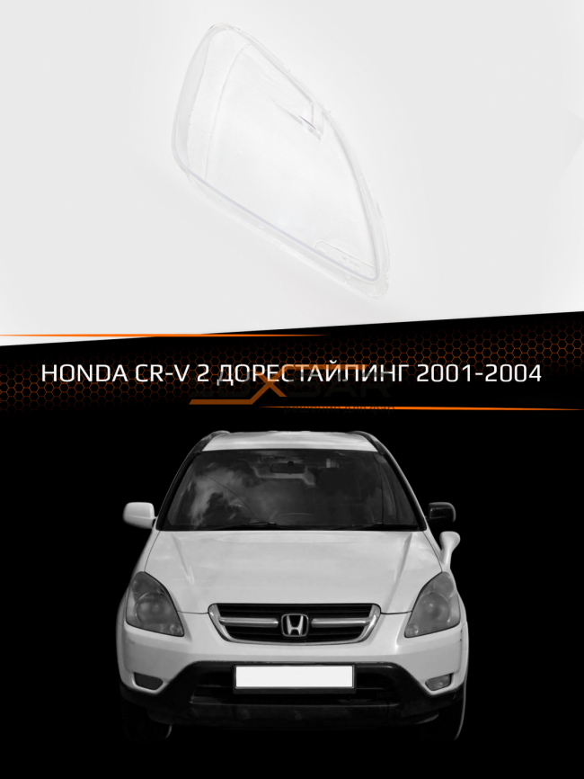 Стекло фары HONDA CR-V 2 (2001-2004) дорестайлинг (правое) фото 1