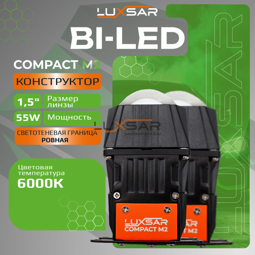 BI-LED конструктор LUXSAR COMPACT M2 1.5" 6000K 55W 2 чипа СТГ-ПРЯМАЯ (к-т 2 шт.) фото 1