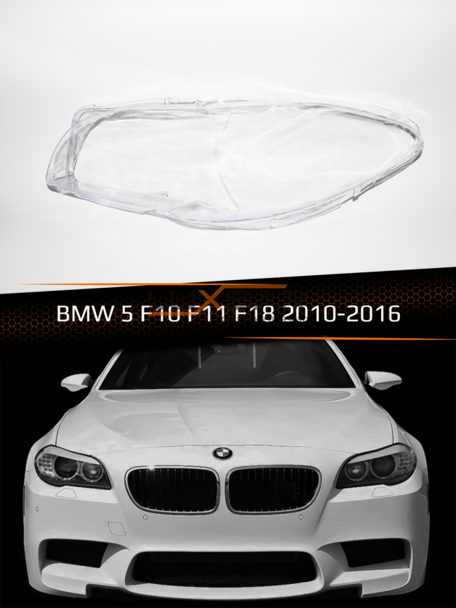 Стекло фары BMW 5 F10, F11, F18 (2010-2016) (левое) фото 1