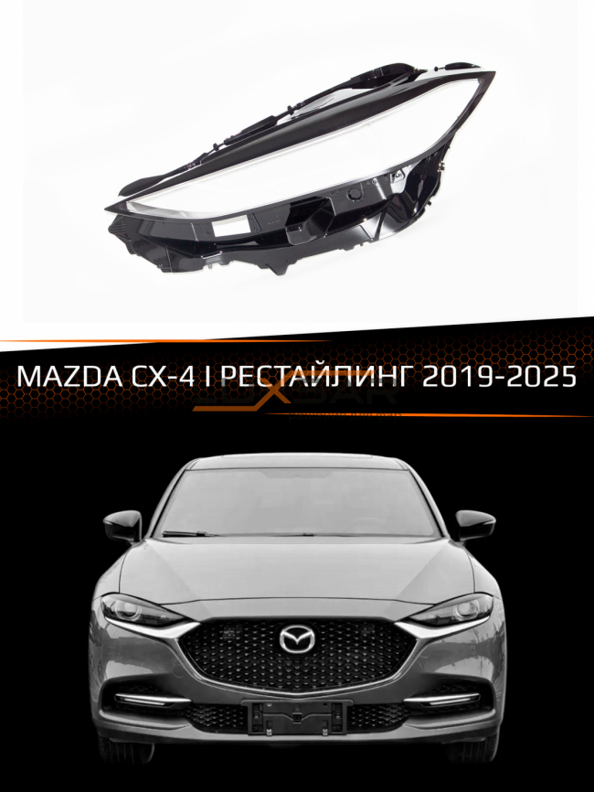 Стекло фары MAZDA CX-4 (2019-2025) I рестайлинг (левое) фото 1