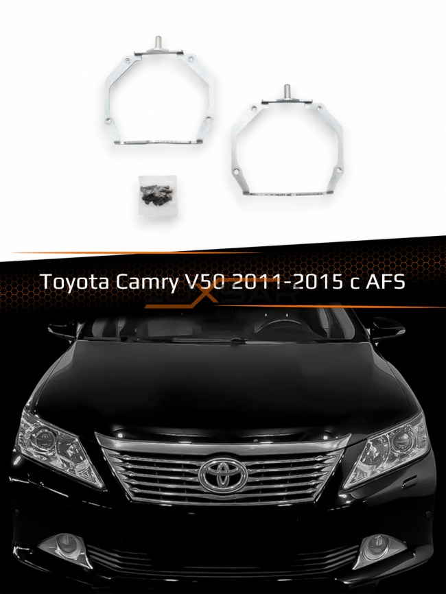 Переходные рамки для линз TOYOTA CAMRY V50 2011-2015 с AFS фото 1