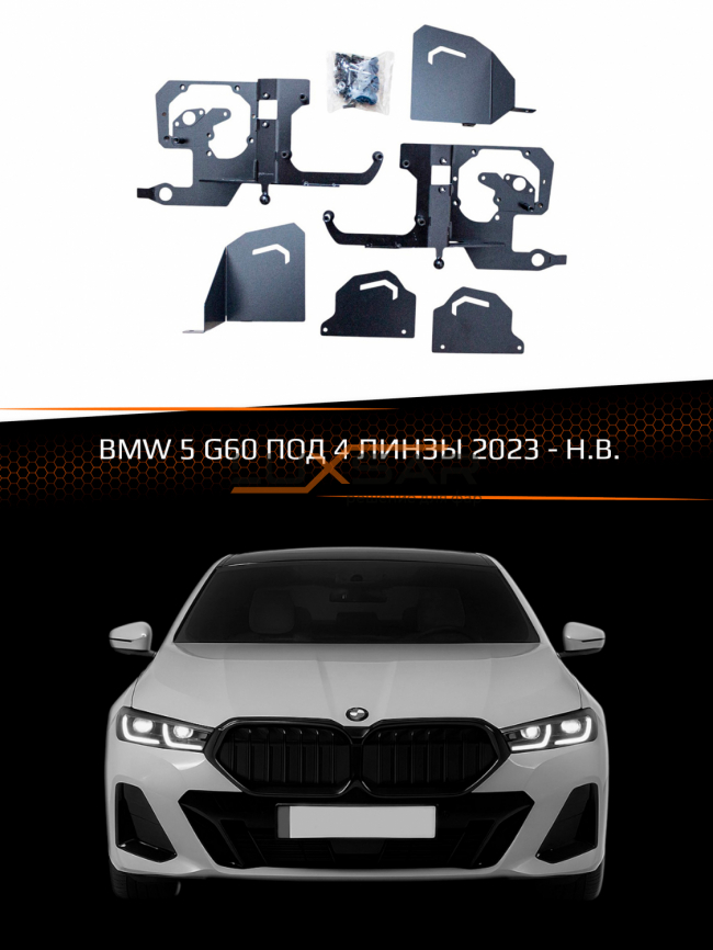 Переходные рамки BMW 5 G60 2023-н.в. ПОД 4 ЛИНЗЫ фото 1