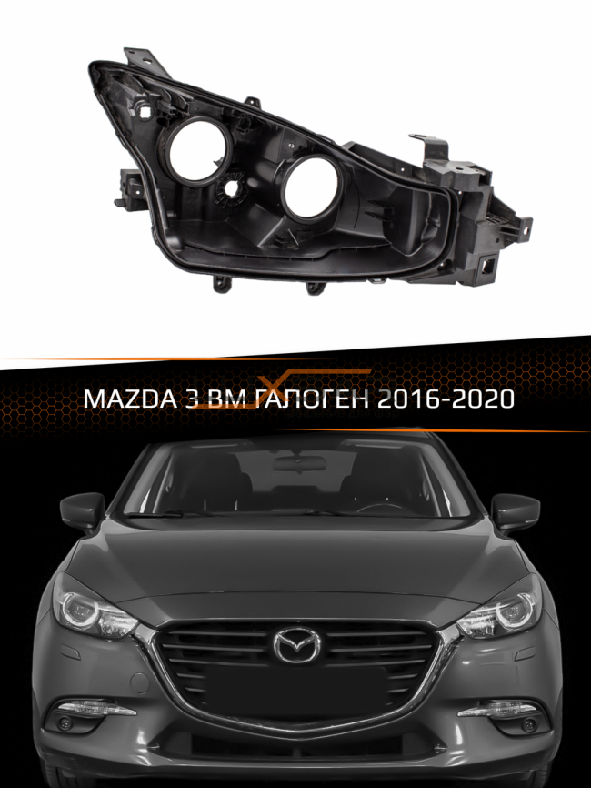 Корпус фары MAZDA 3 BM HALOGEN (2016-2020) рестайлинг (правый) фото 1