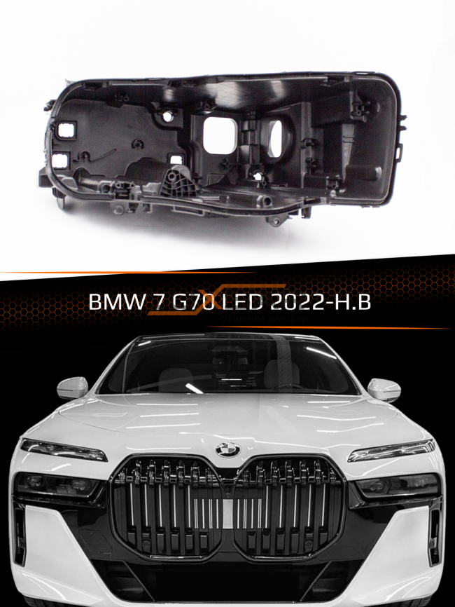 Корпус фары BMW 7 G70 LED (2022-н.в.) (правый) фото 1