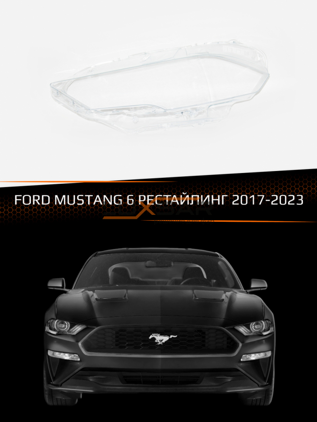 Стекло фары FORD MUSTANG 6 (2017-2023) рестайлинг (левое) фото 1