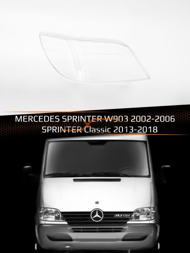 Стекло фары MERCEDES SPRINTER W903 (2002-2006)/SPRINTER Classic (2013-2018) (правое) фото 1