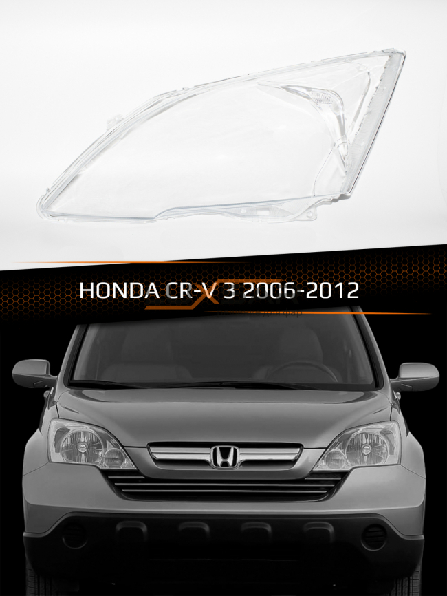 Стекло фары HONDA CR-V 3 (2006-2012) рестайлинг (левое) фото 1