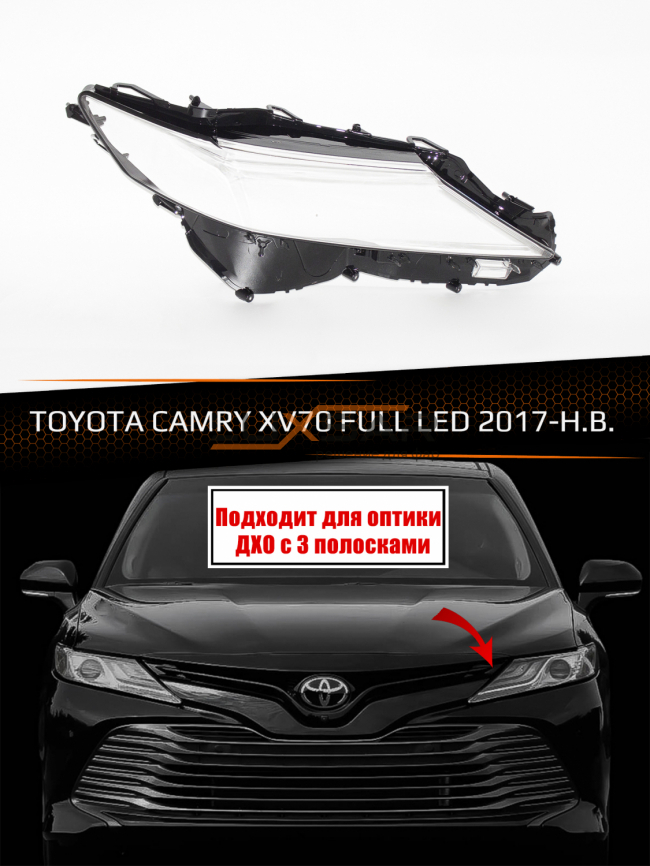 Стекло фары TOYOTA CAMRY XV70 FULL LED (2017-н.в.) (правое) фото 1