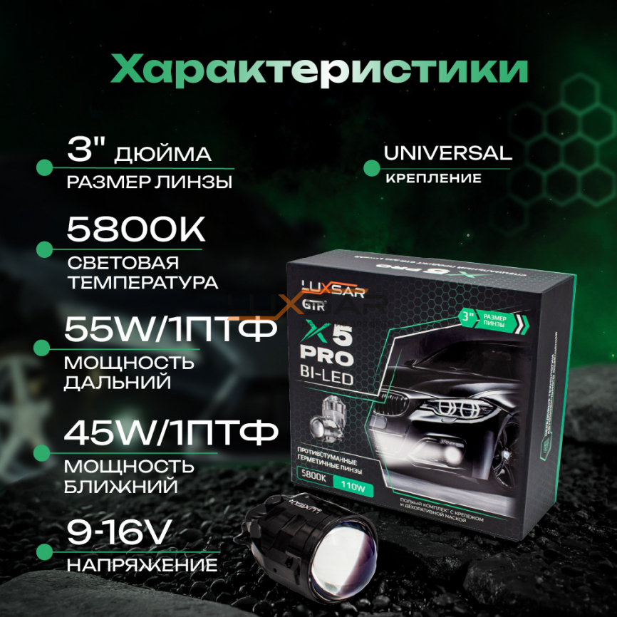 Противотуманные BI-LED линзы LUXSAR X5 PRO (креп. UNIVERSAL) 3.0 5800K (к-т 2шт.) фото 2
