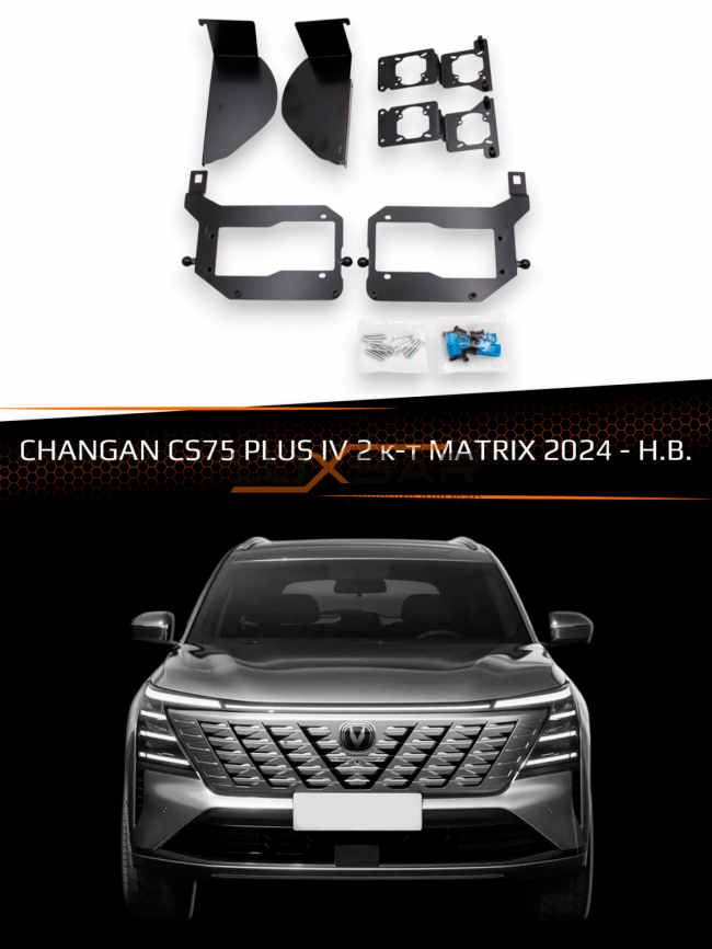 Переходные рамки для линз CHANGAN CS75 PLUS IV 2024-Н.В. 2 к-т MATRIX фото 1