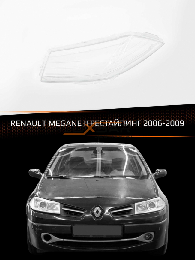 Стекло фары RENAULT MEGAN II (2006-2009) рестайлинг (левое) фото 1