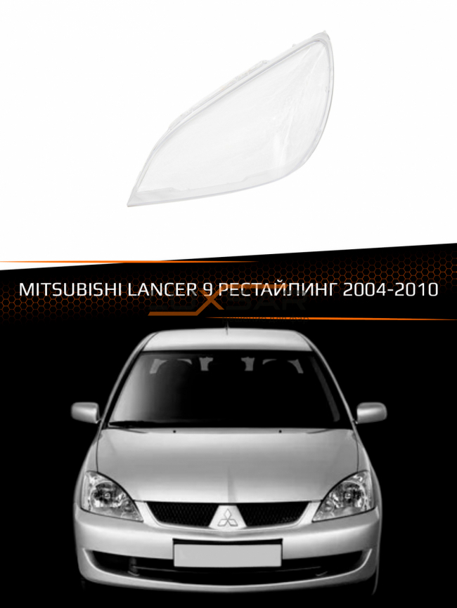 Стекло фары MITSUBISHI LANCER 9 (2004-2010) рестайлинг (левое) фото 1