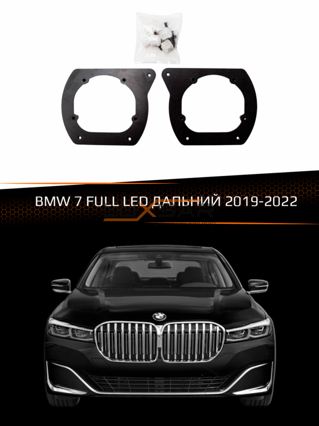 Переходные рамки BMW 7 G11 FULL LED (2019-2022) ДАЛЬНИЙ СВЕТ фото 1