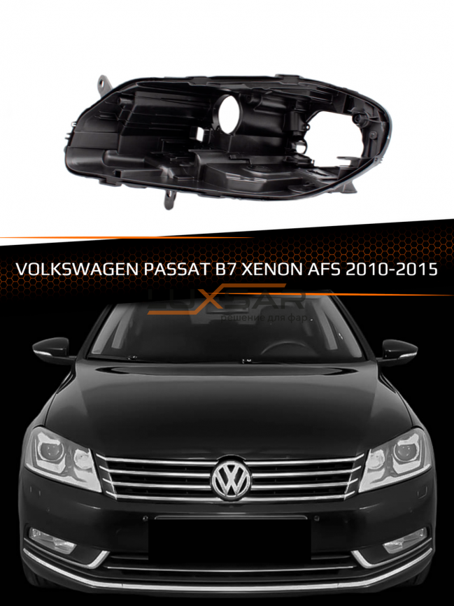 Корпус фары VOLKSWAGEN PASSAT B7 XENON AFS (2010-2015) (левый) фото 1