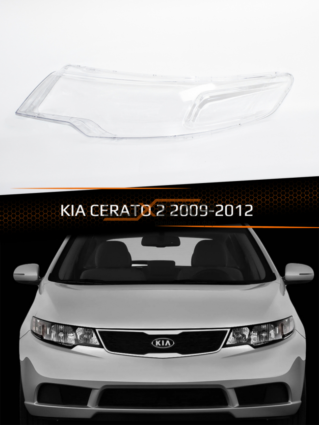 Стекло фары KIA CERATO 2 (2009-2012) (левое) фото 1