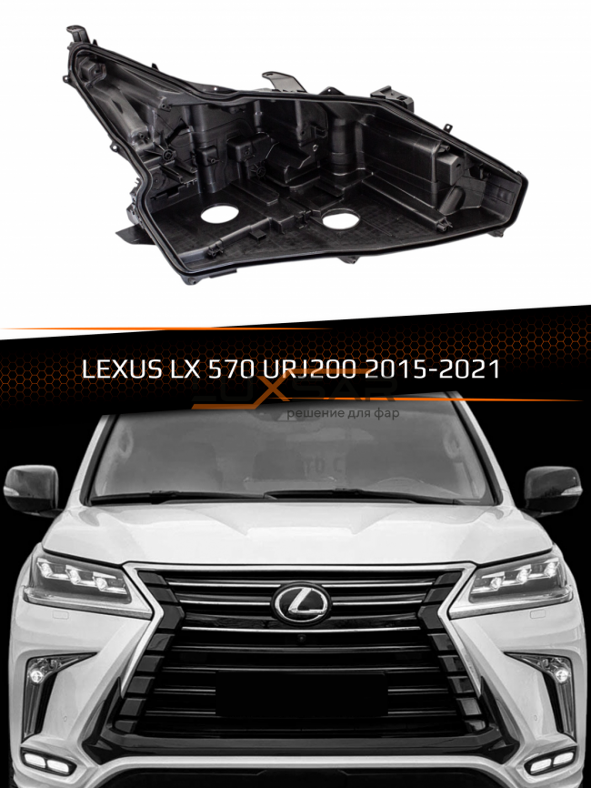 Корпус фары LEXUS LX 570 URJ200 (2015-2021) (правый) фото 1