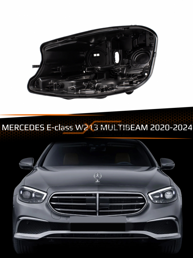 Корпус фары MERCEDES E-class W213 MULTIBEAM (2020-2024) рестайлинг (левый) фото 1