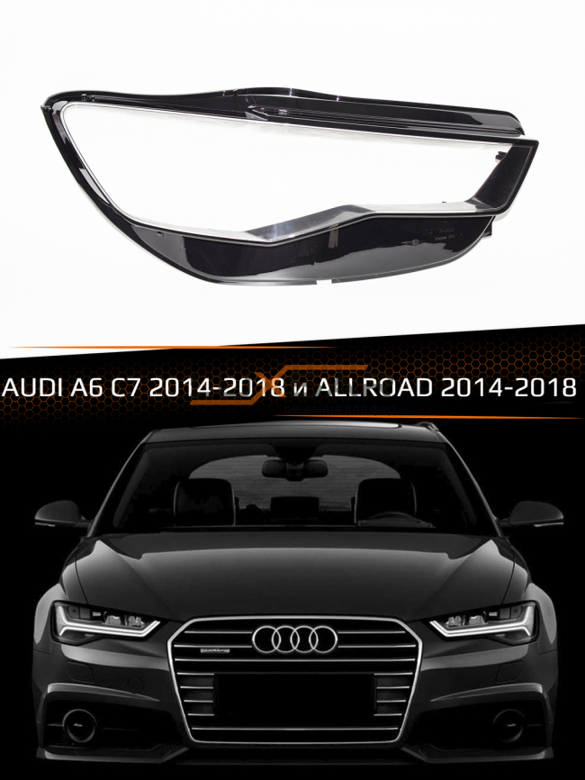 Стекло фары AUDI A6 C7 (2014-2018) рестайлинг и ALLROAD (2014-2018) (правое) фото 1